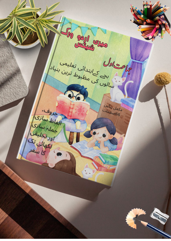 Grade 1 Urdu Worksheets
