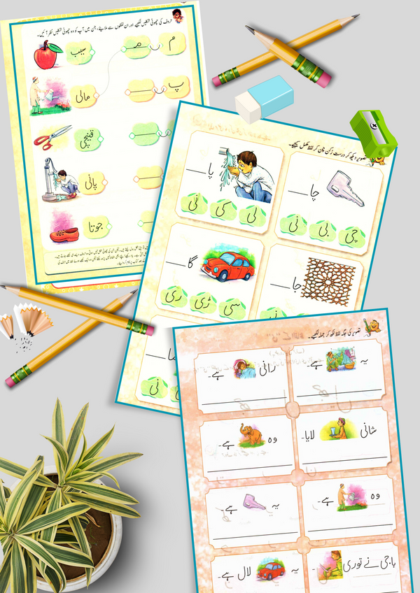 K.G Urdu Worksheets